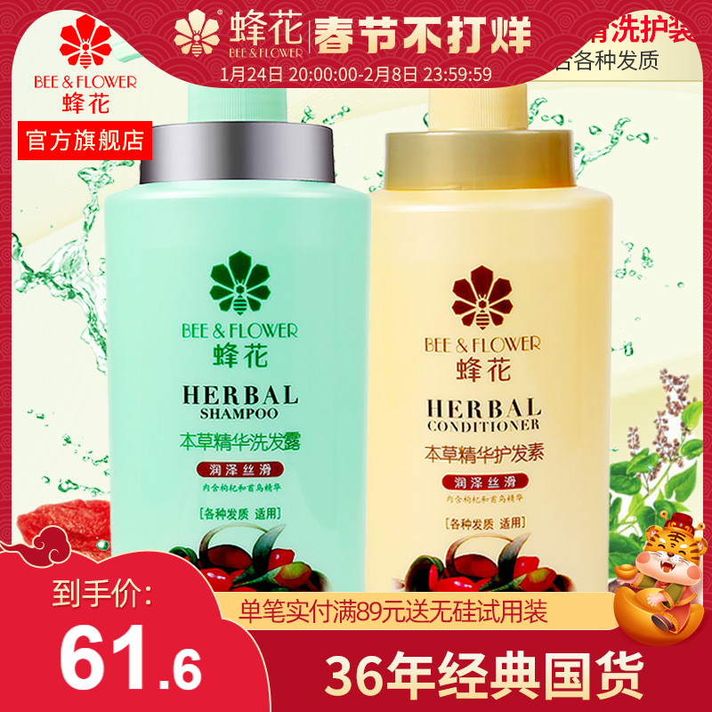 Bee Flower Moisturizing Silk Smooth Shampoo Soft Conditioner Lycium barbarum Polygonum multiflorum Materia Medica Essence Wash and Protection Kit Men and Women 2L