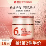 蜂花 Восстанавливающая маска для волос, витамин E подходит для вьющихся волос, увлажняющий питательный кондиционер