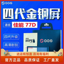 GGS gold steel fourth generation protective film is suitable for Canon 77D SLR camera protection screen shoulder screen display film