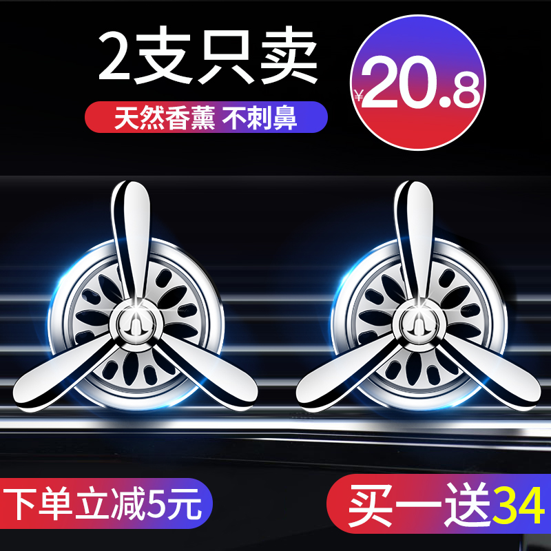 Car perfume Air Force No. 1 car aromatherapy air conditioner air outlet fan rotating car interior ornament decoration