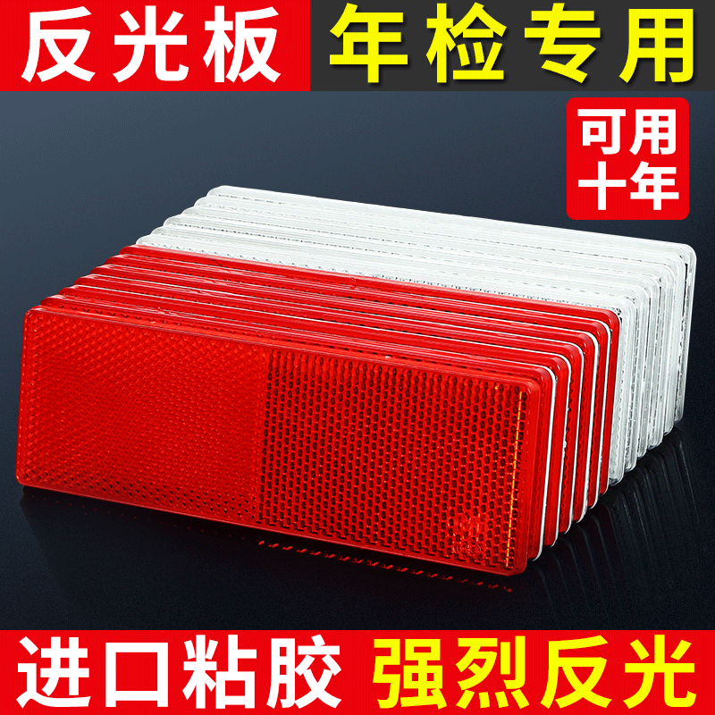 Truck reflector Car reflective patch Anti-collision sticker Plastic car with night reflective strip red and white reflector luminous