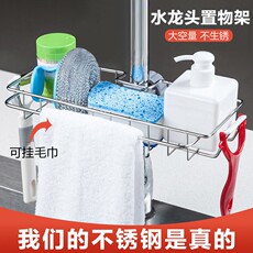 Полка кран 水龙头置物架毛巾杆水龙头沥水置物架厨房卫生间淋浴管洗碗刷收纳