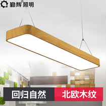  Qinhui Nordic rectangular chandelier led strip lamp loft creative wood grain solid wood office hanging line lamp