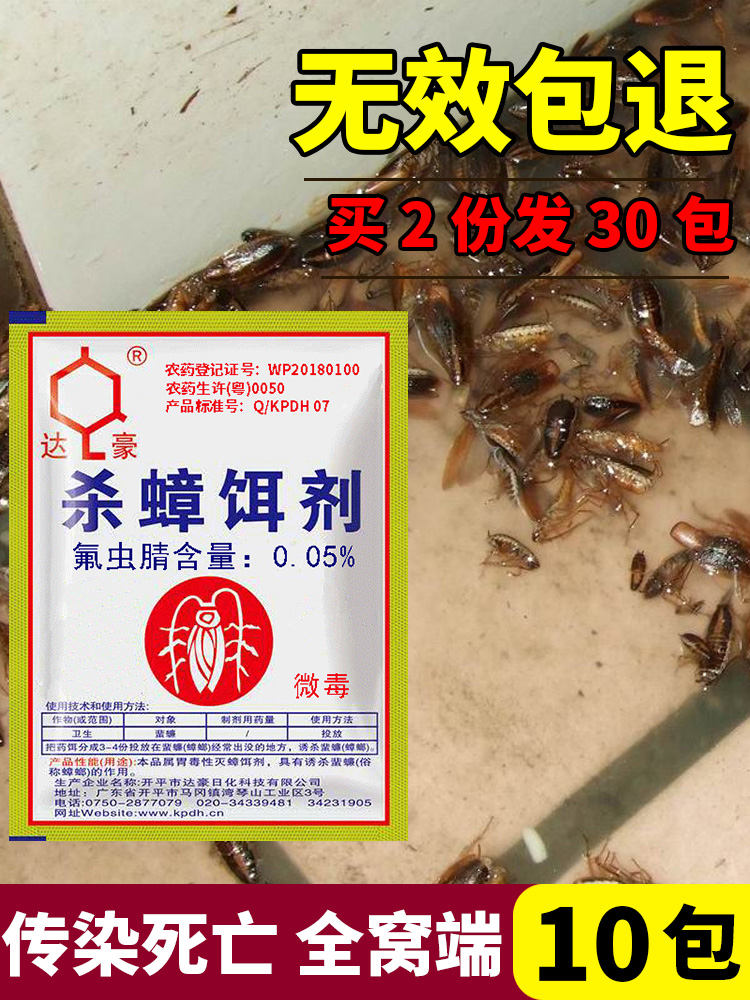 Dachao anti-cockroach medicine Household non-non-toxic one nest end strong anti-cockroach cleaning kitchen artifact Whole nest end powder glue bait