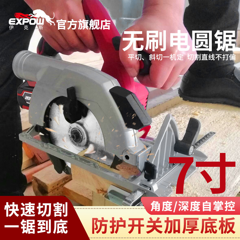 expo ixbrushless round saw machine hand carpentry flashlight saw home rechargeable cutting machine 7 inch sawmill