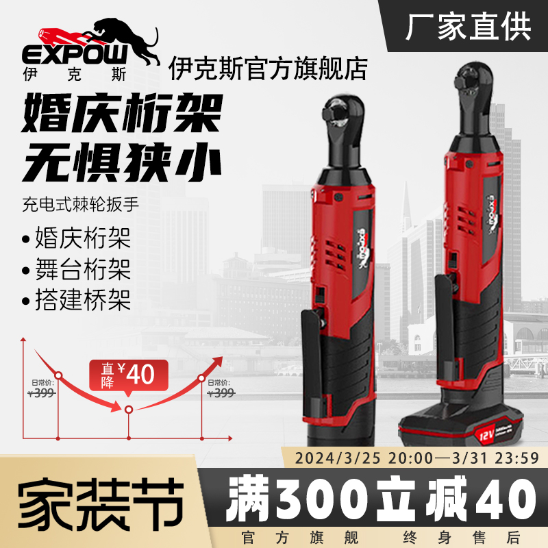 expow伊克斯90直角角向扳手充电棘轮12v快速扳手锂电舞台桁架工具 Изображение 1