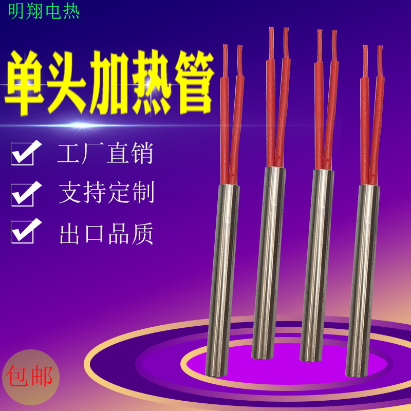 Single - head heating pipe mould single - end heating rod 380V220V48V36V24V12V stainless steel dry - burned electric pipe