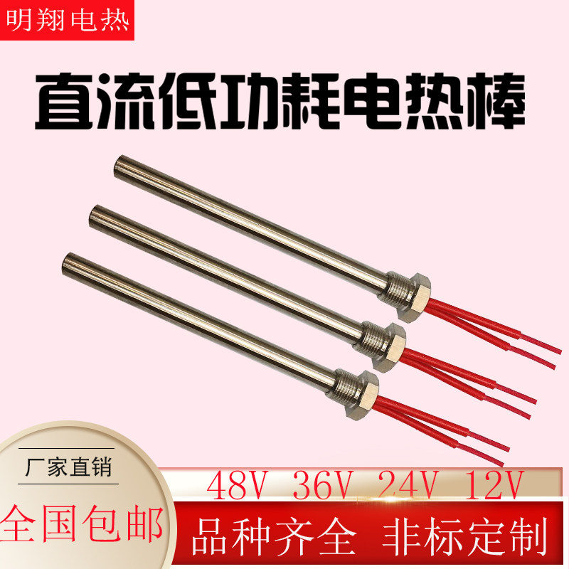 DC low power electric heating tube Single end heating tube 4 points buckle 6 Sub-buckle 48V36V24V12V stainless steel heating bar