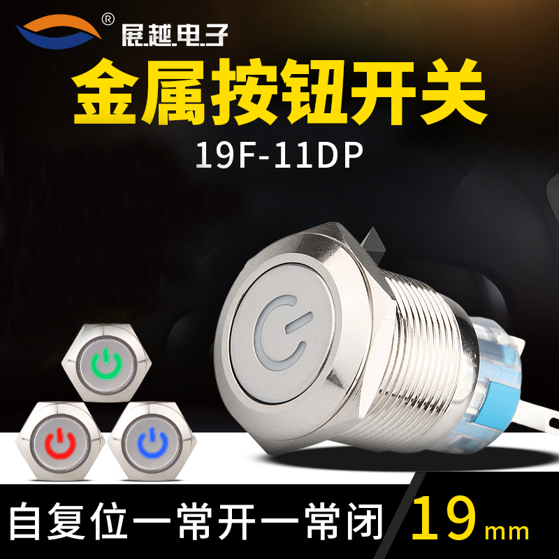 Exhibit 19MM with power symbol metal button self-lock self-lock switch car modified flat head 12v24v220v