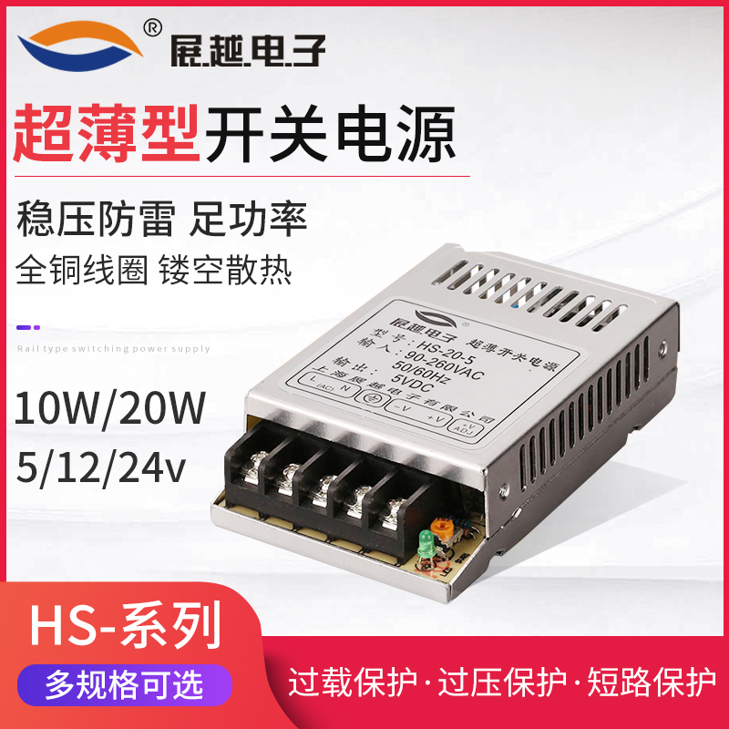 Exhibition ultra-thin switching power supply HS-20-5 single group output LED lamp turn DC 5V voltage-stabilized transformer