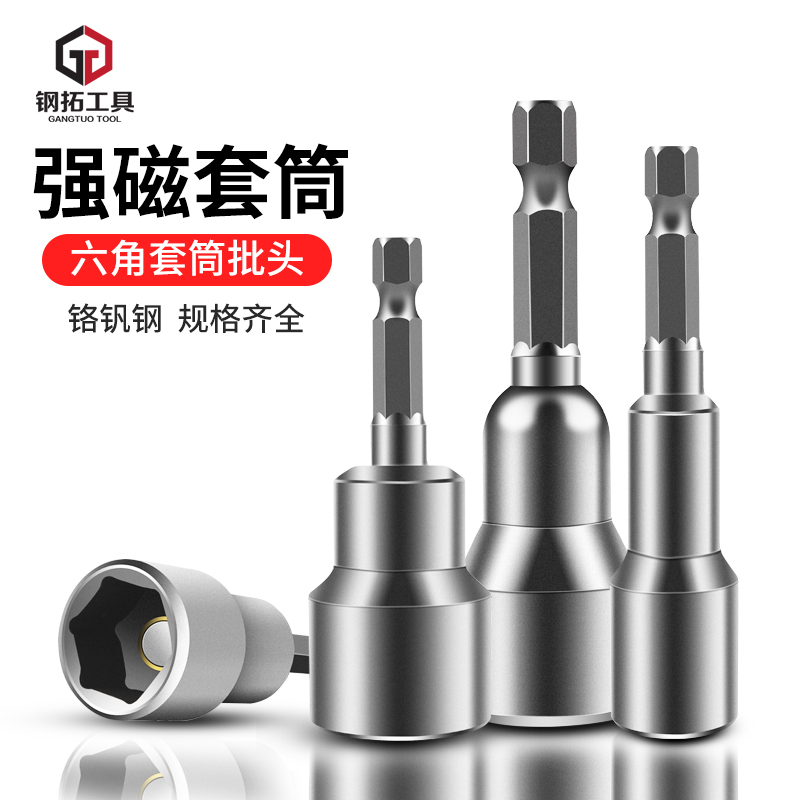 Steel extension external hexagonal strong magnetic sleeve head self-tapping drill nozzle tail screw pneumatic socket head electric screwdriver head electric screwdriver