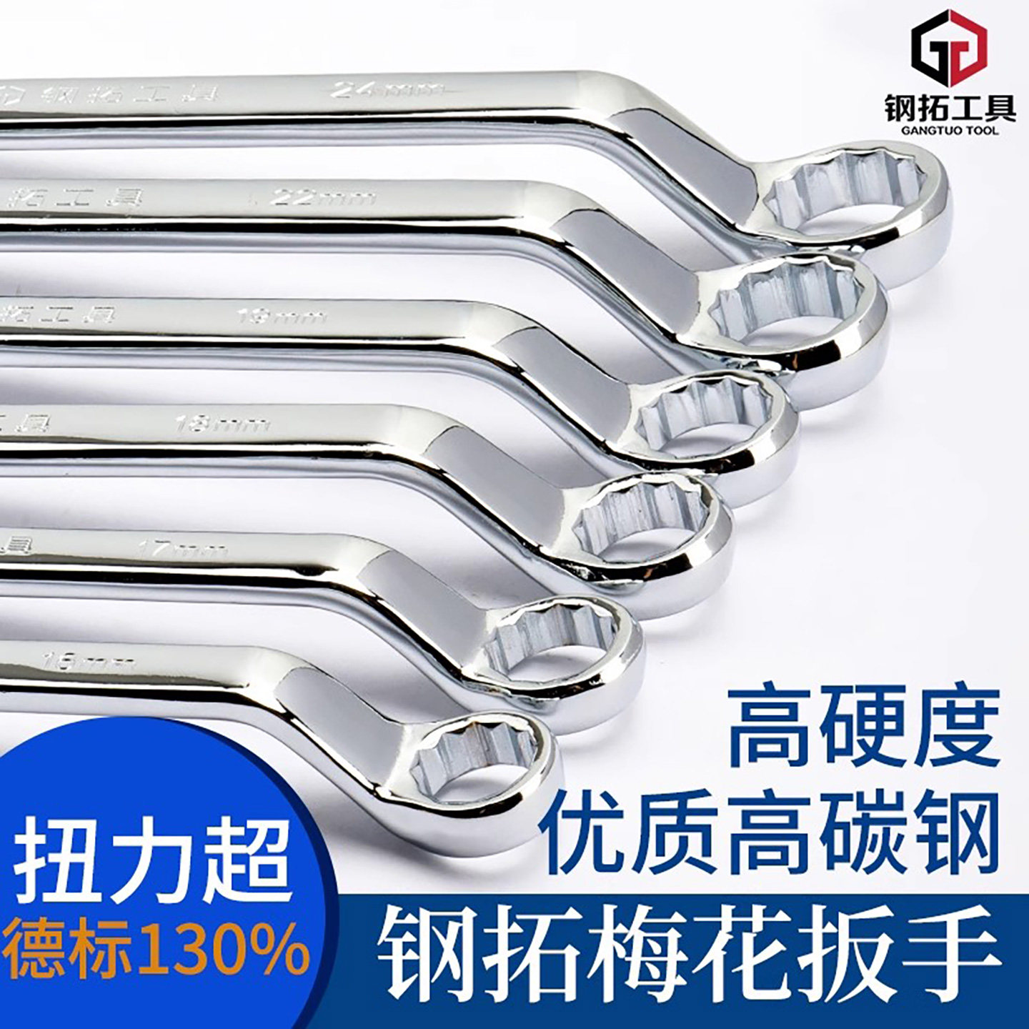 钢拓梅花扳手双头两用扳手工具套装维修六角套头五金套筒扳子大全