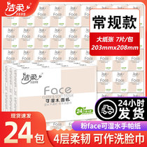Jie Jie Jie handkerchief face small bag paper towel 4 layers 7 pieces 24 packs can be packed with wet water surface paper toilet paper napkin