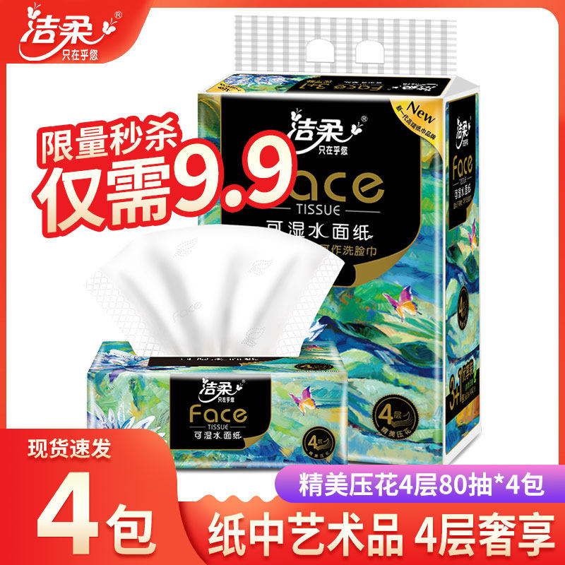 Clean Face pumping paper Household affordable wet water pumping paper Large bag napkin toilet paper towel Oil painting facial tissue paper