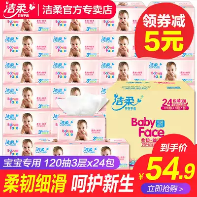 Jierou extraction toilet paper 24 packs of infant special super soft household real-life extraction toilet paper whole box of baby napkin paper towel