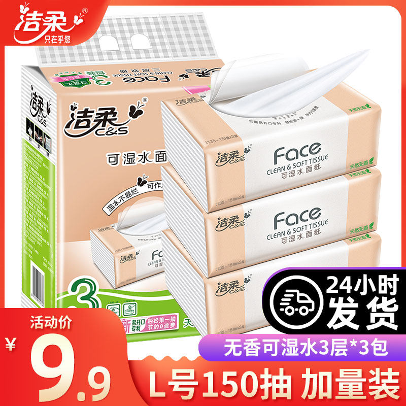 Clean and soft toilet paper No incense Home Tissue Affordable baby special wetted water surface towels Paper Family clothing 3 floors 150 pumping