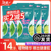 Jie Rou bacteria wet paper towel lime mint Sterilization 50 tablets portable single-piece independent adult sanitary wipes