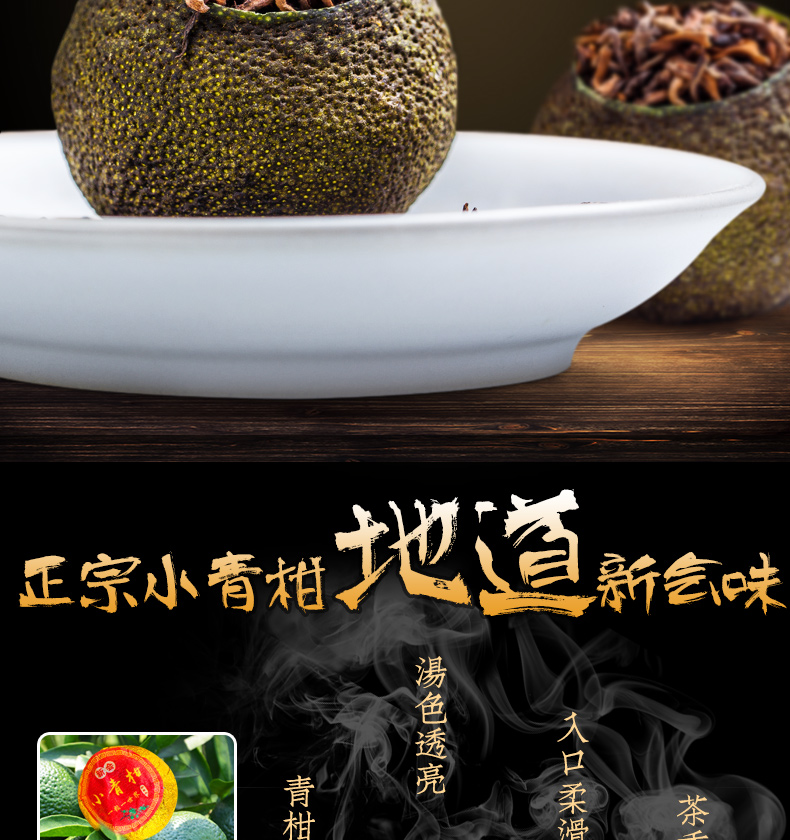 帝新 小青柑普洱茶 5粒 尝鲜装 图5