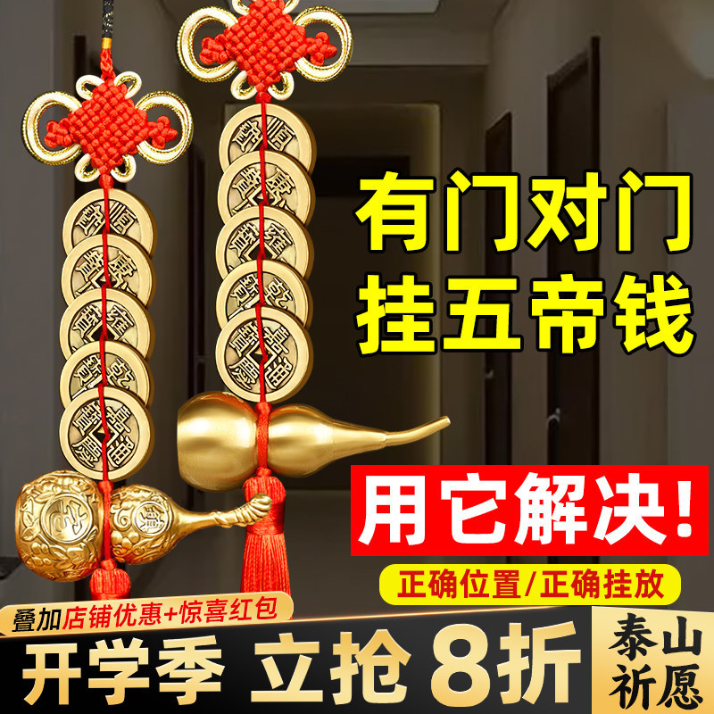Five Emperors Coin Pendant Door-To-Door Copper Gourd with Open Lid, Authentic Five Emperors Brass Coin Ornament for Home Entrance, Ancient Coin Five Emperors Coin Pendant Door-To-Door Copper Gourd with Open Lid, Authentic Five Emperors Brass Coin Ornament for Home Entrance, Ancient Coin
