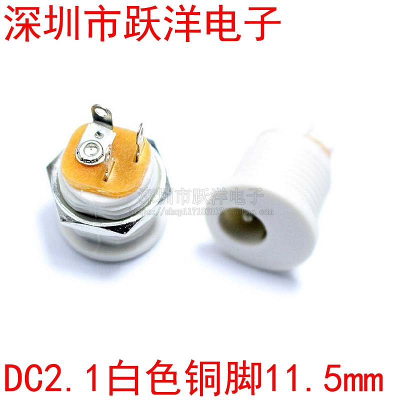 Leap Ocean) DC-022 DC DC power socket fit nut DC charging socket 5 5 * 2 1 copper white