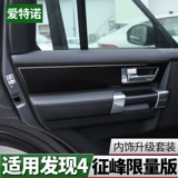 Land Rover Discovery 4 Модификация Обнаружение обнаружения четвертого среднего конвейера