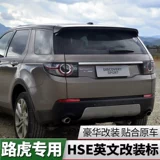 Подходит для Land Rover, чтобы открыть для себя модификацию Бога/обнаружение автомобиля, отмеченная наклейкой/модифицированным автомобильным логотипом/Наклейка на букву HSE.