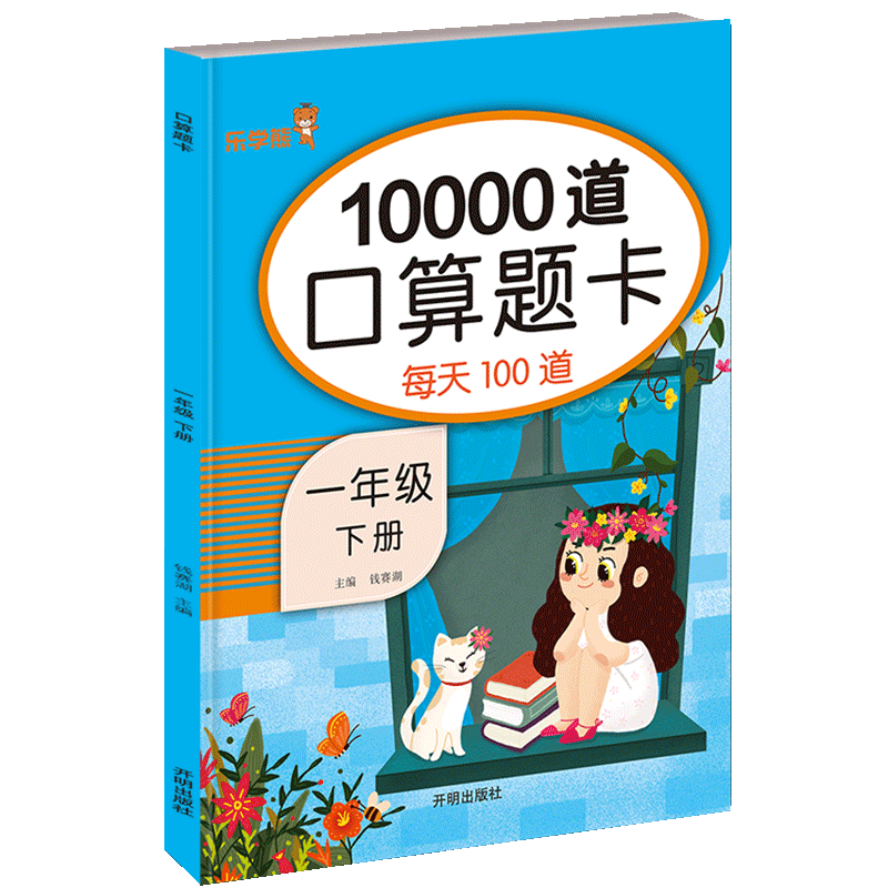 口算题卡一年级下册人教版RJ 小学一1年级下册口算题卡每天100道同步教材口算心算速算天天练思维训练100以内加减法竖式