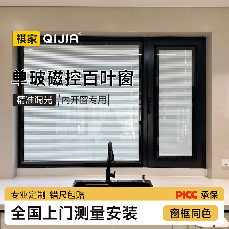 Single Glass Magnetic Blinds, No Drilling Required, Built-In Magnetic Suction, Inward-Opening Window, Embedded Installation, Includes Installation, Kitchen and Bathroom Curtains