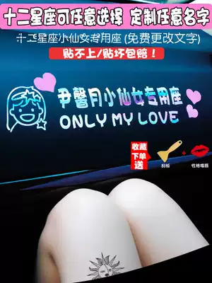 Wife special seat car stickers co-driver little fairy exclusive girlfriend car creative text paper tremble tone customization