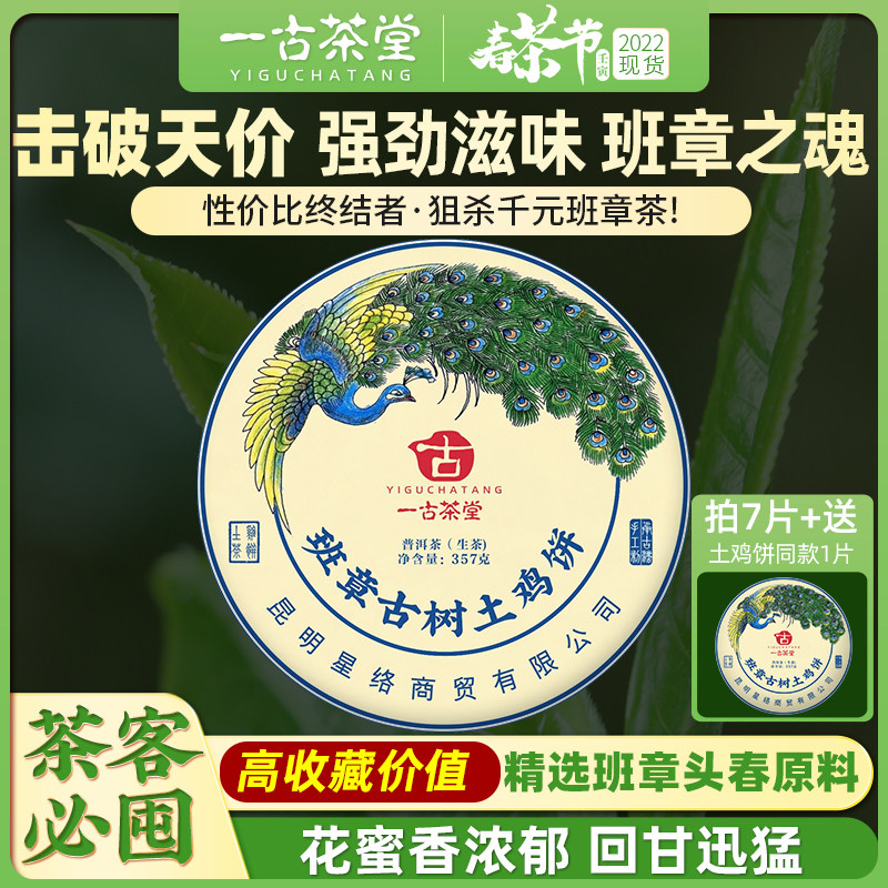 An Ancient Tea Hall 2022 Spring Tea Ban Octopus Cake Yunnan Ancient Tree Pu'er Raw Tea Cake 357g Seven Pizza Raw