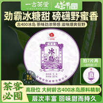 An ancient tea hall 2022 spring tea ancient 400 purple ticket Iceland ancient tree Puer tea raw tea Yunnan seven zi cake tea 357 grams
