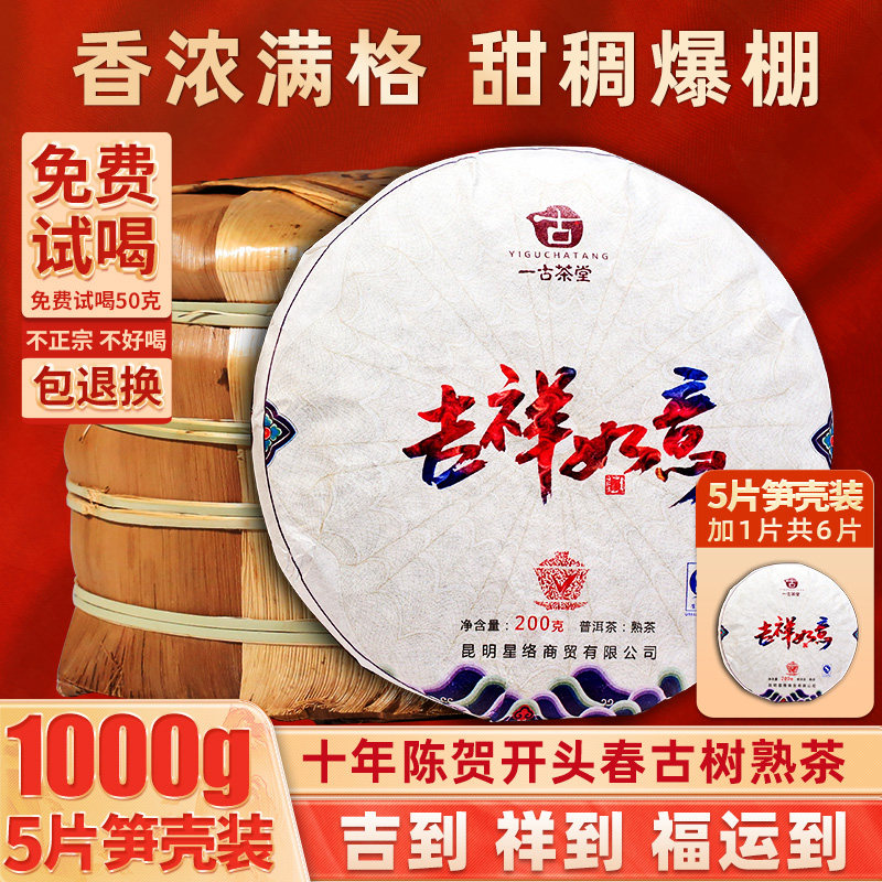 5 pieces of total 1000g auspicious 10 years of Pu'er tea cooked tea greeting Yunnan Yunnan Yunhai Xihai cake tea leaf