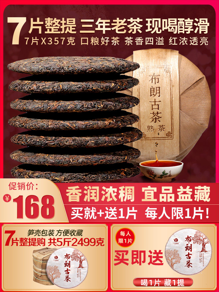 7 pieces of whole extraction, a total of 2499g Yunnan Menghai Brown Mountain Pu'er tea cooked tea aged ancient tree tea cake seven seed cake tea