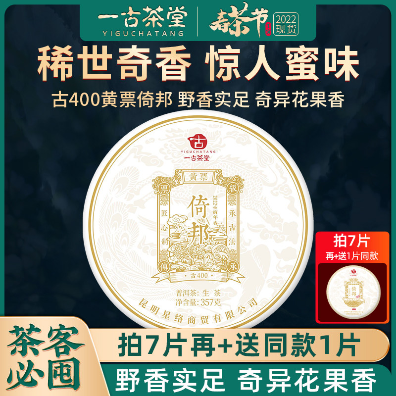 2022 Spring Tea 400 Yellow Tea Old Tree Tea Pu Yunnan Seven Son Cake Tea 357 gram