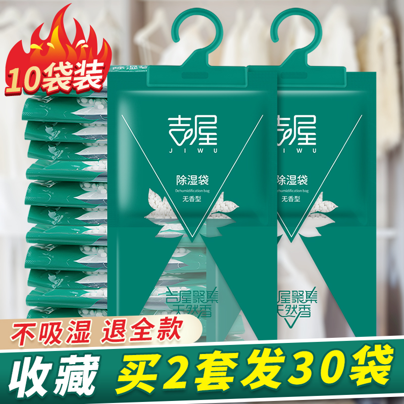 Yoshiya dehumidifying bag moisture absorption can be hung type moisture-proof anti-mildew desiccant wardrobe indoor dormitory moisture absorption box artifact student