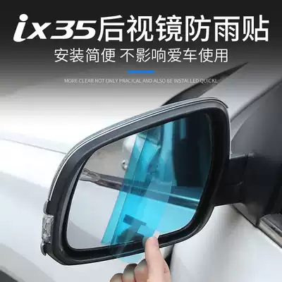 18-20 Hyundai ix35 rear mirror rainproof film reversing reflective mirror waterproof and anti-fog special modification