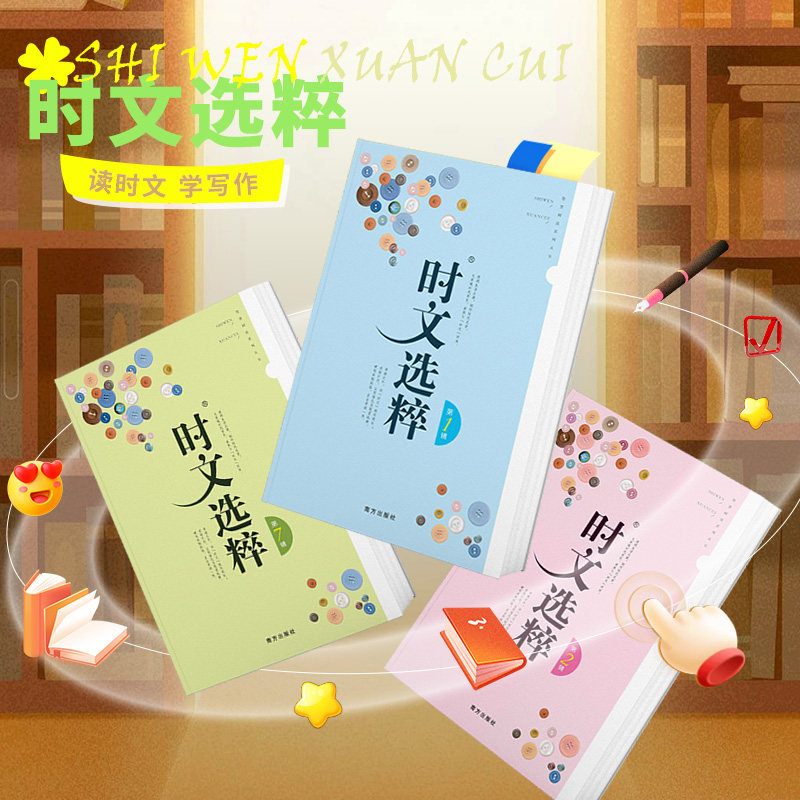 时文选粹作文书怎么样?适合小学生和初中生用吗?-作文模板-淘宝好物网