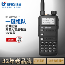 BFDX Beifeng intercom handheld SC500UV high-power fleet self-driving tour handheld one-key frequency outdoor machine