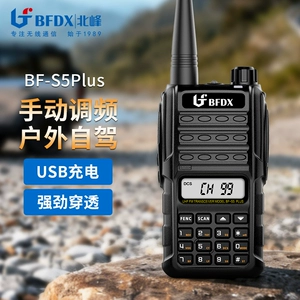 BFDX Beifeng Handheld RMB S5Plus Outdoor Driv