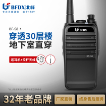 BFDX Beifeng walkie-talkie wireless intercom High-power outdoor mechanical civil handheld self-driving hand platform S8