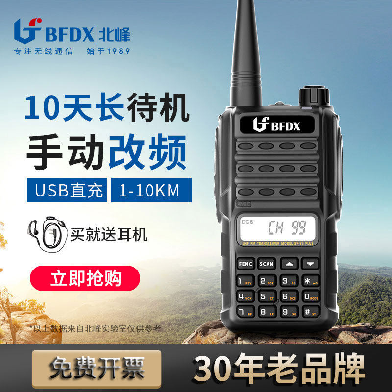 BFDX North Peak Intercom S5Plus Fleet Outdoor Self-Driving Walkway Wireless Talkator High Power Handheld