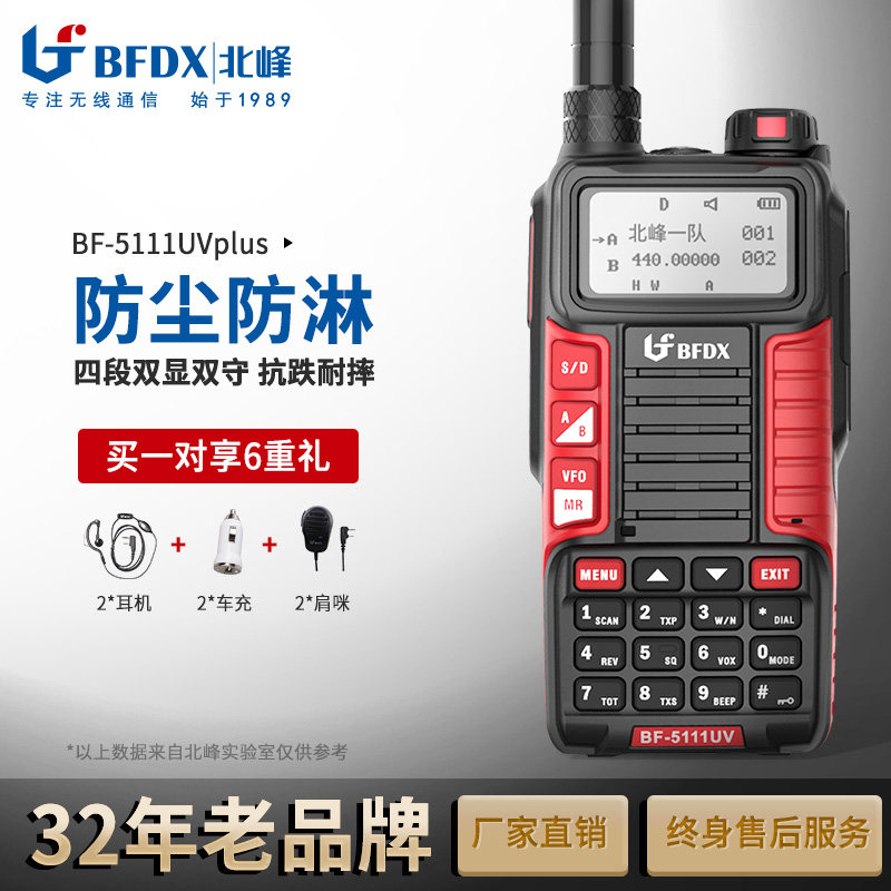 BFDX North Peak 5111UV Hand NTU Power Intercom Worker Civil Outdoor Field Self Driving Cruise FM handheld