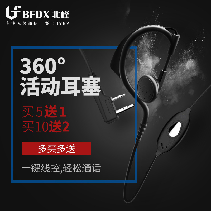 BFDX Beifeng walkie-talkie headset earpiece cable ear-hanging thick wire resistant to K-head universal type