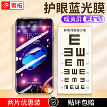 Apple 7plus tempered film iphone8 HD mobile phone film plus glass SE Film 8p 7p anti blue light i7 i8 protective film se2 explosion proof 6D eight seven full edging