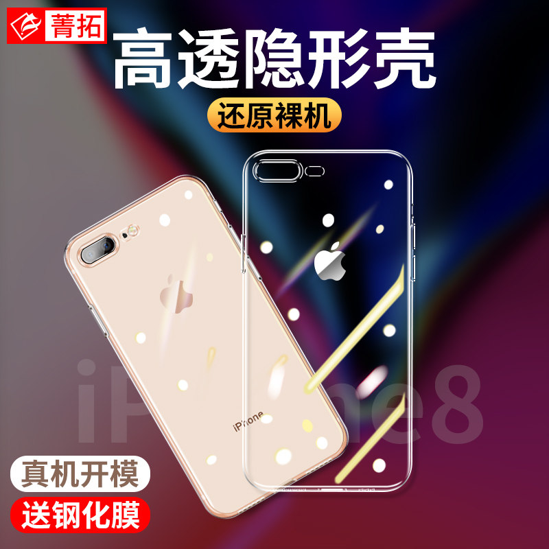 Suitable for apple 8plus mobile phone protection shell women transparent 7plus silicone gel anti-fall SE ultra-thin 8P all-bag iPhone8 soft shell 8p minimalist P new se2 male iPhon