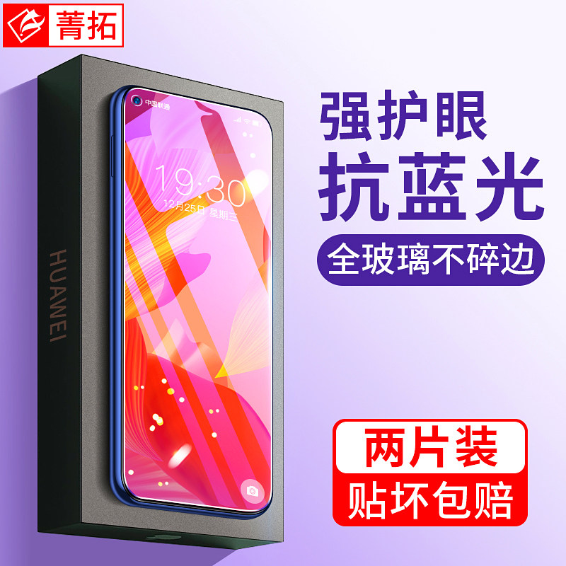 Suitable for Honor 9 tempered film Huawei 9 10 20 V X anti-blue light P 20 30 Youth Edition Nova 3 3e 3i 4 4e 5i mobile phone pro water