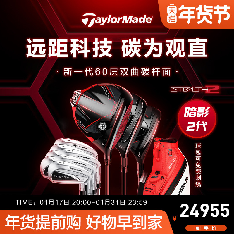 TaylorMade Taylor May Golf 23 new men STEALTH 2 dark shadow golf combined sleeves-Taobao