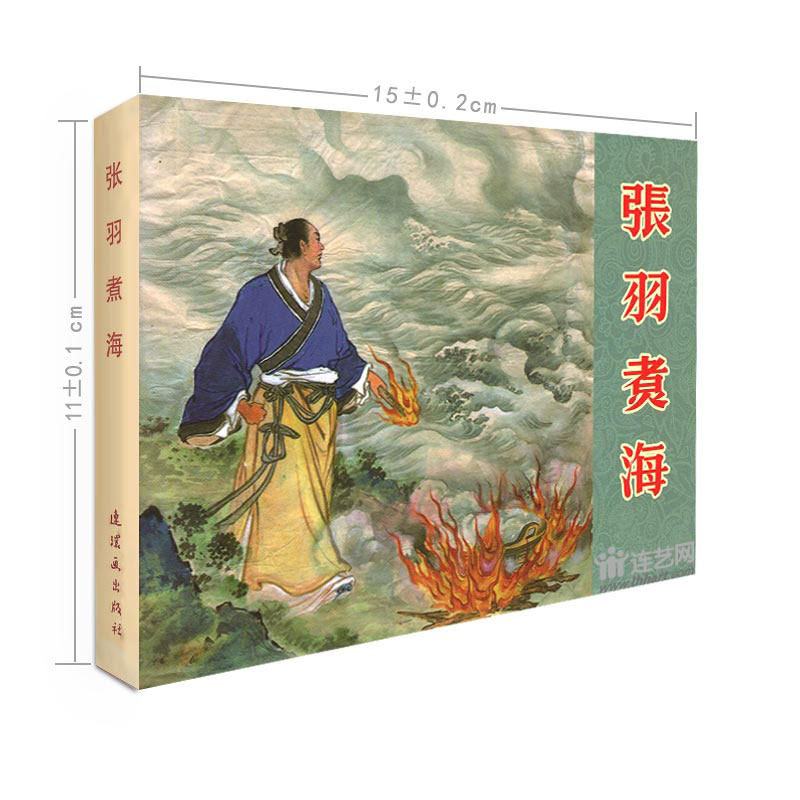 Zhang Plume Boiling Sea (50K Fine Rehuman Version) Serial Drawings Lianhuan Paintings