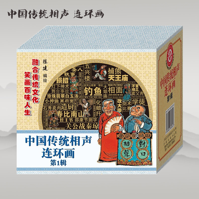 Lianyi's self-operated Chinese traditional comic comics, the first series, humorous stories, jokes, pearl jade and white jade soup, Guan Gongzhan, Qin Qiong, comic strips, new genuine children's books