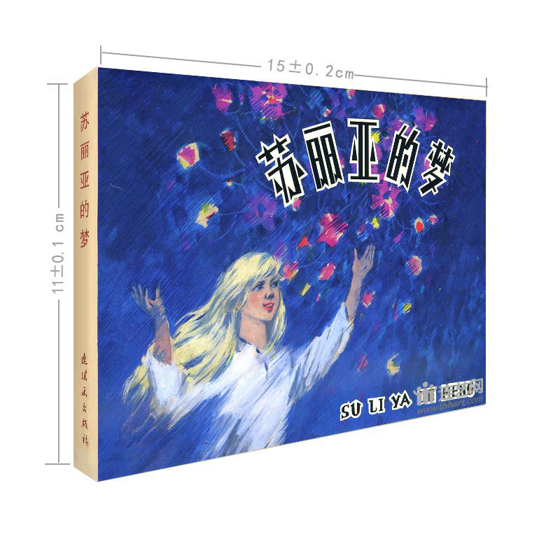 Surya's Dream (50K Hardcover, Shocking Edition) Comics, comic book, painting, Dong Hongyuan